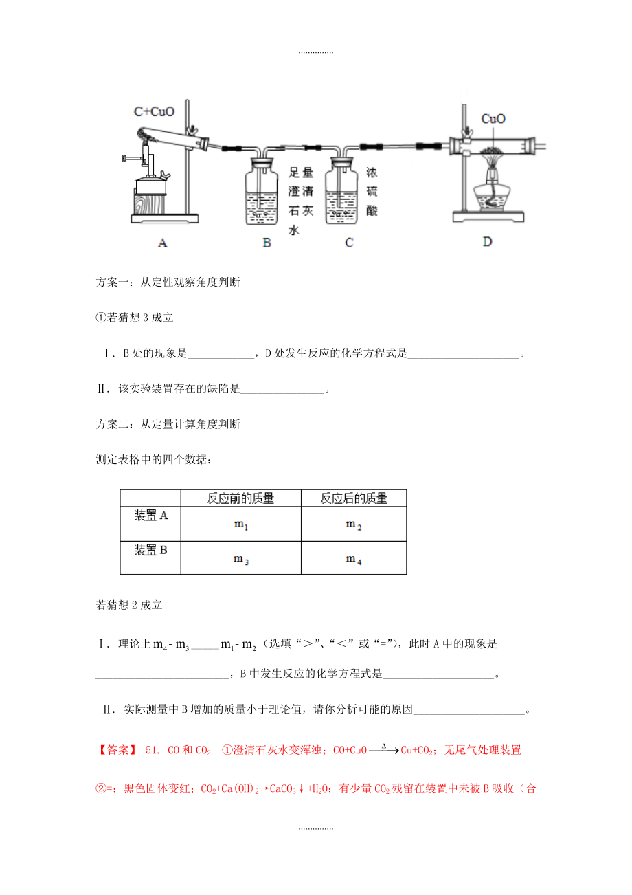 上海市各区中考化学一模试题分类汇编碳及其化合物试题(附答案)精品文档_第4页