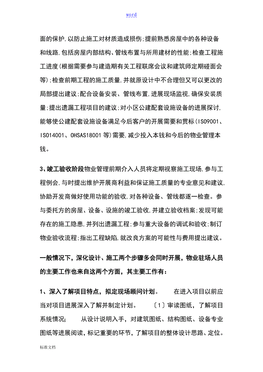 早期介入和承接查验方案设计_第2页