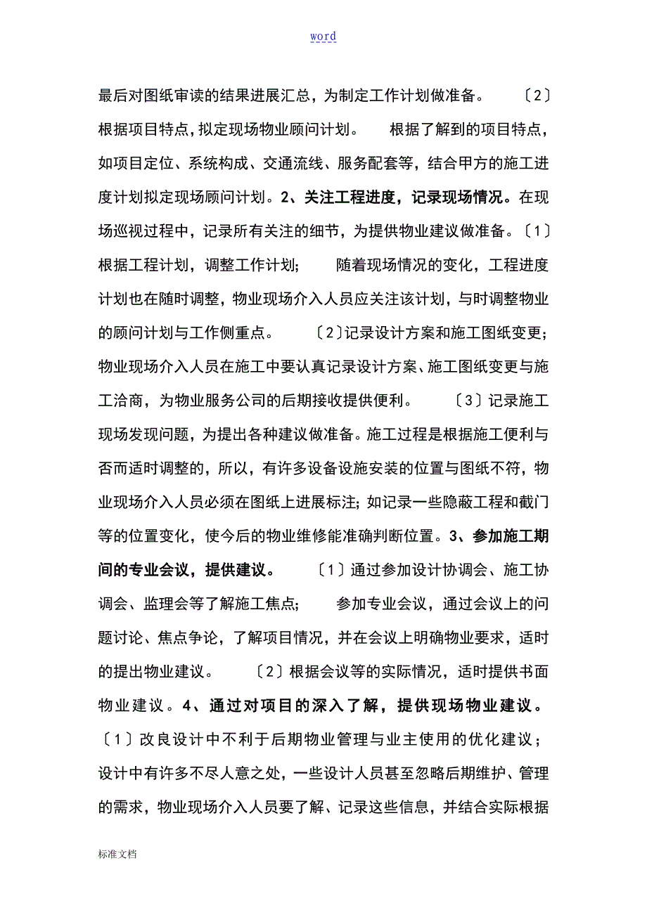 早期介入和承接查验方案设计_第3页