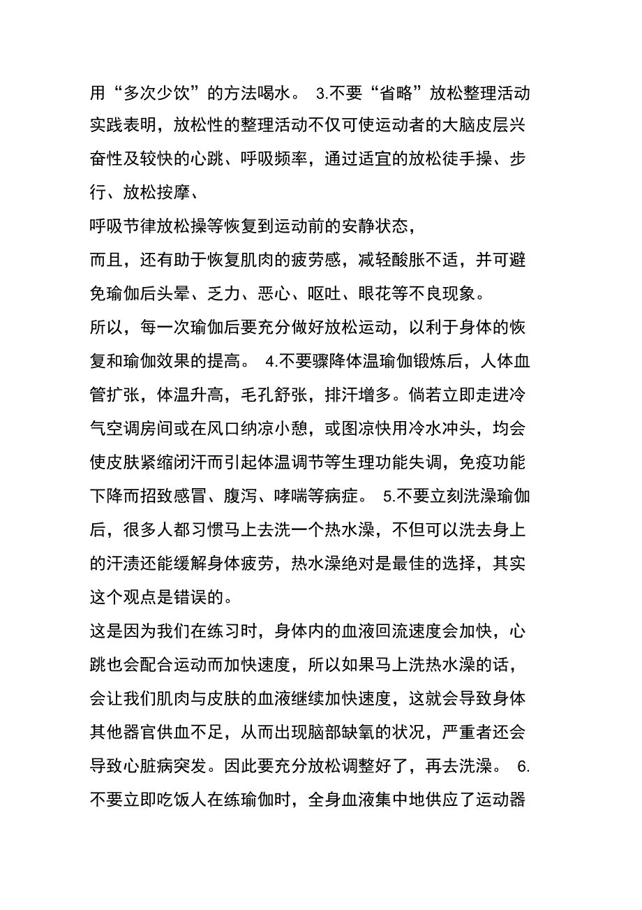 练完瑜伽后,千万别干这10件事!_第2页