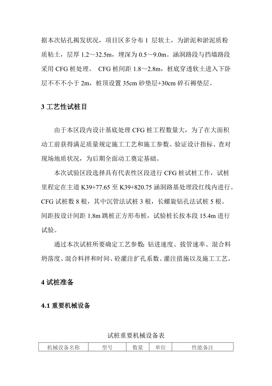 CFG桩地基处理工艺性试桩总结详解_第2页