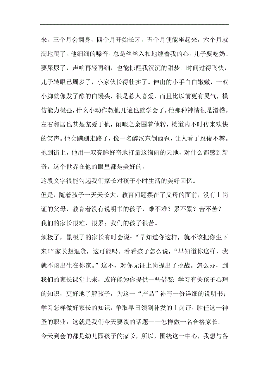 中学家长会汇报材料《怎样做一名合格家长》_第2页