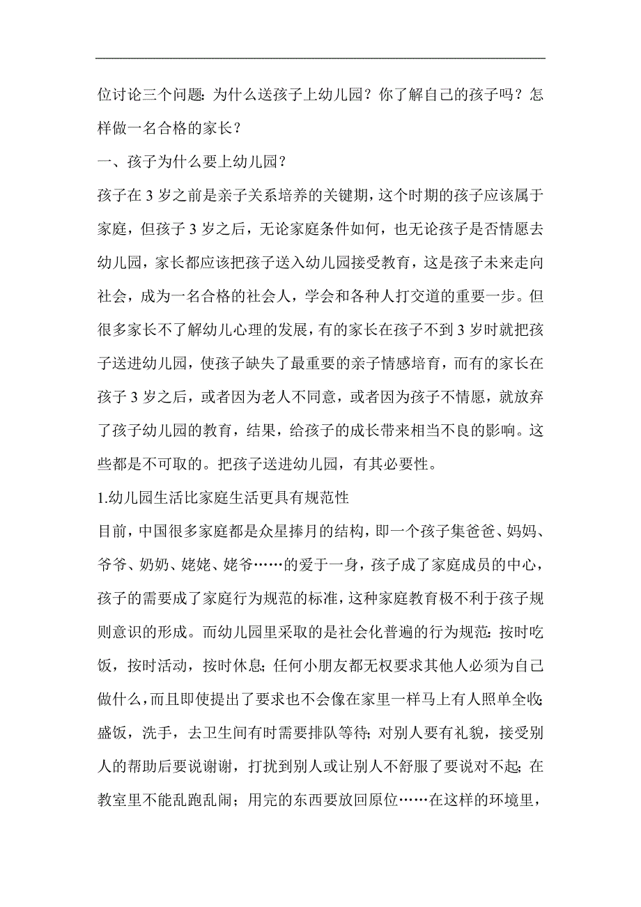 中学家长会汇报材料《怎样做一名合格家长》_第3页