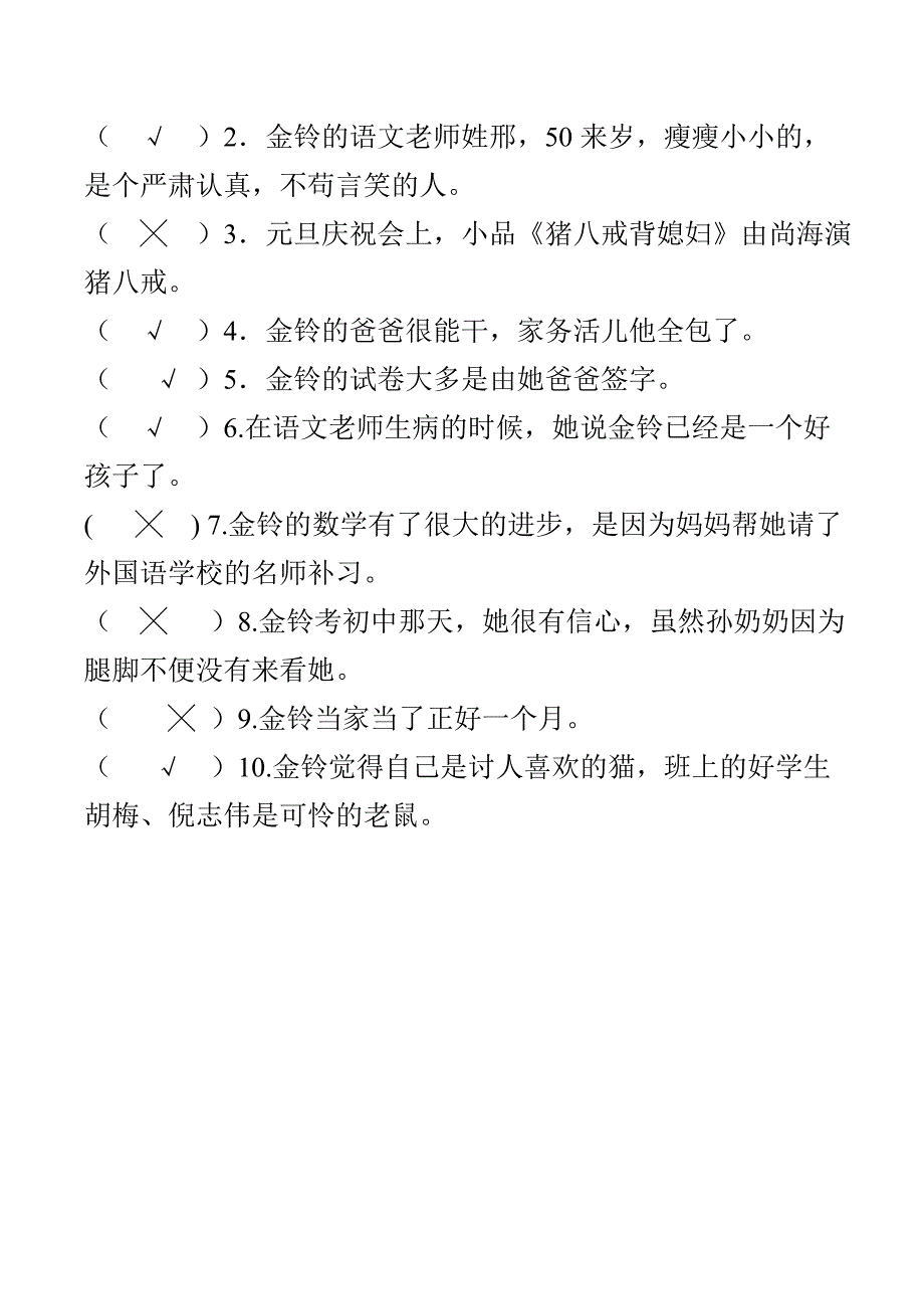 《我要做好孩子》阅读试题及答案_第4页