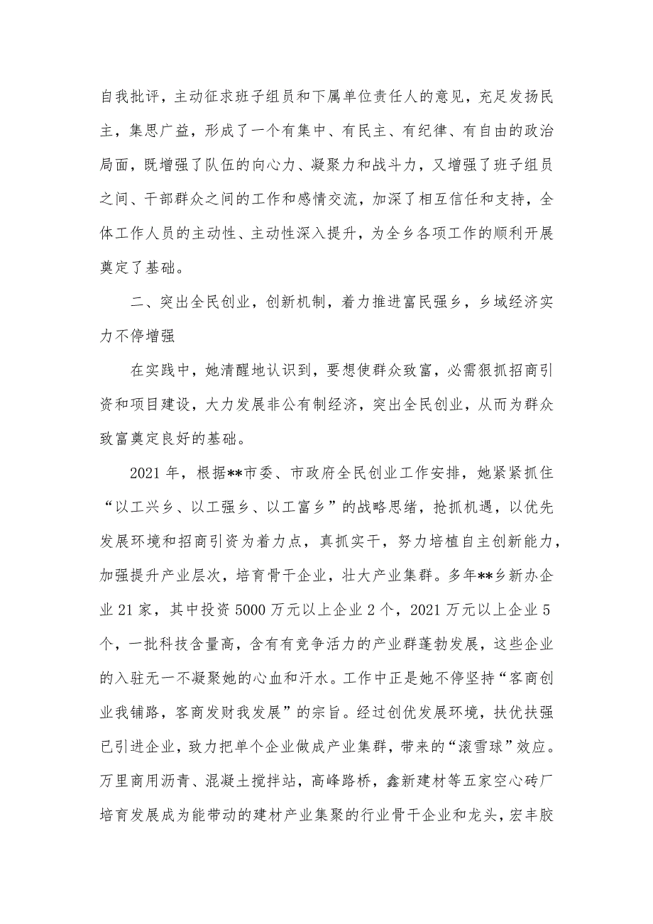 优秀事迹材料 [乡长富民强乡优秀事迹材料]_第3页