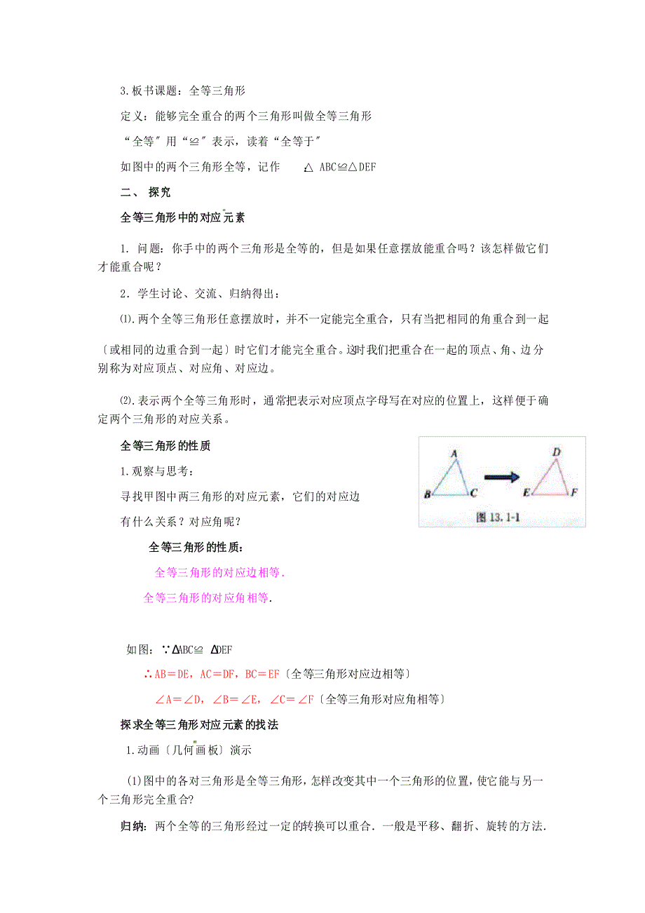 2022年《全等三角形》教案 (省一等奖)_第2页