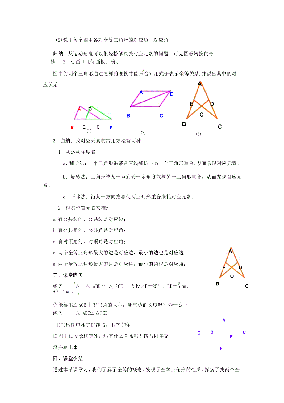 2022年《全等三角形》教案 (省一等奖)_第3页