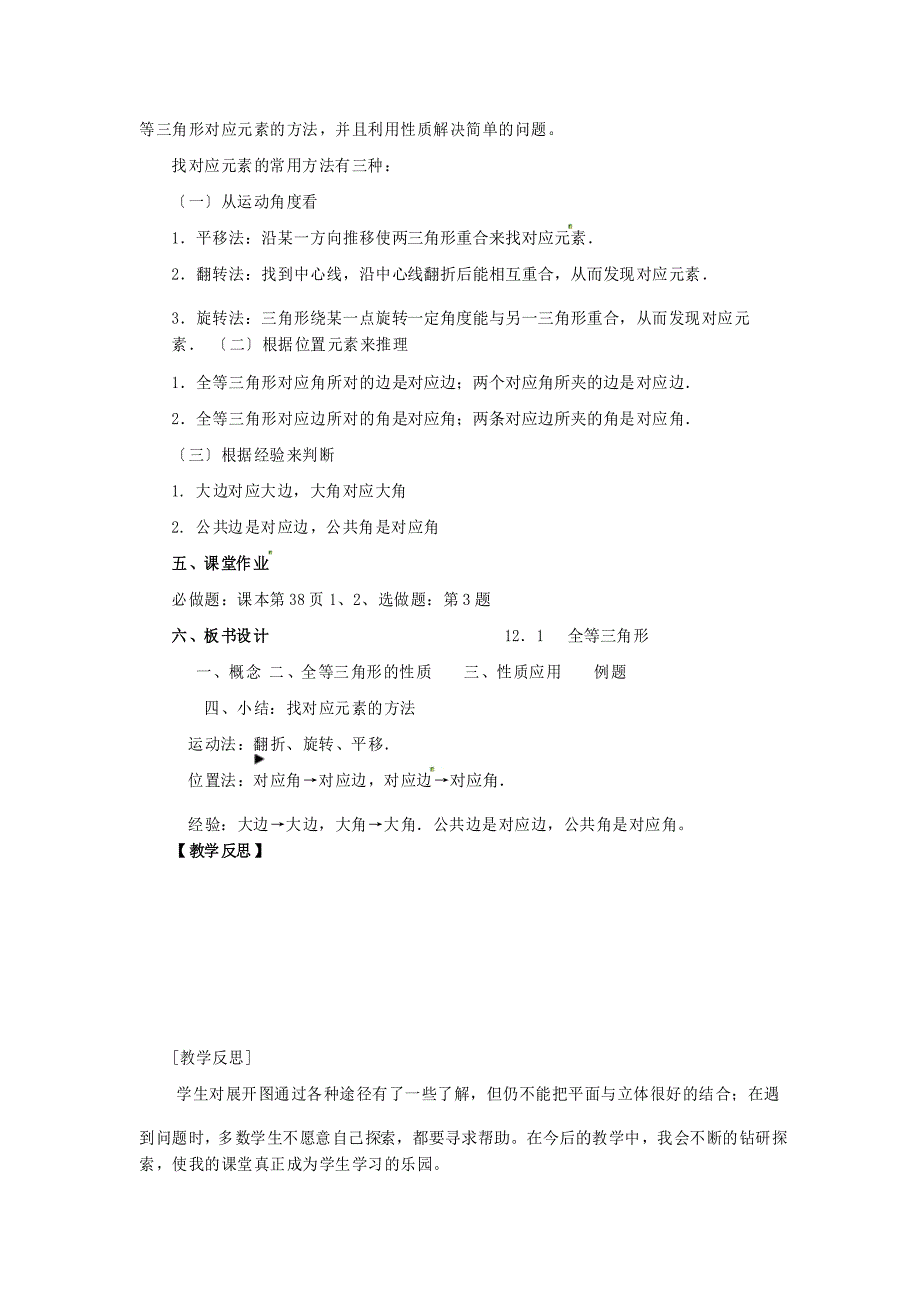 2022年《全等三角形》教案 (省一等奖)_第4页