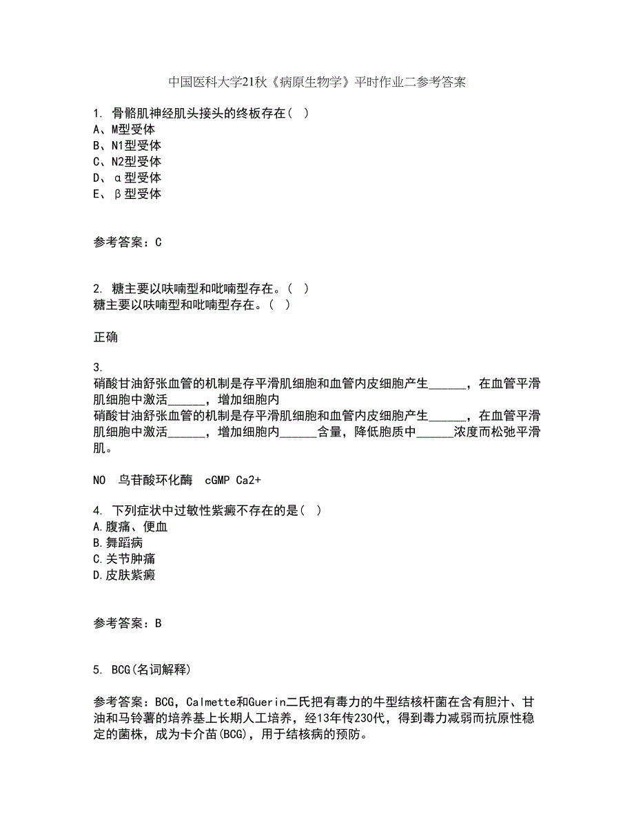 中国医科大学21秋《病原生物学》平时作业二参考答案81_第1页