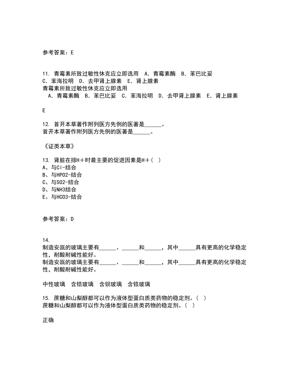 中国医科大学21秋《病原生物学》平时作业二参考答案81_第3页