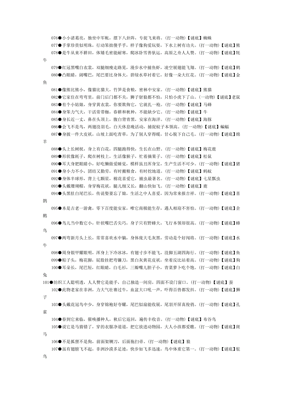 儿童谜语大全_第4页