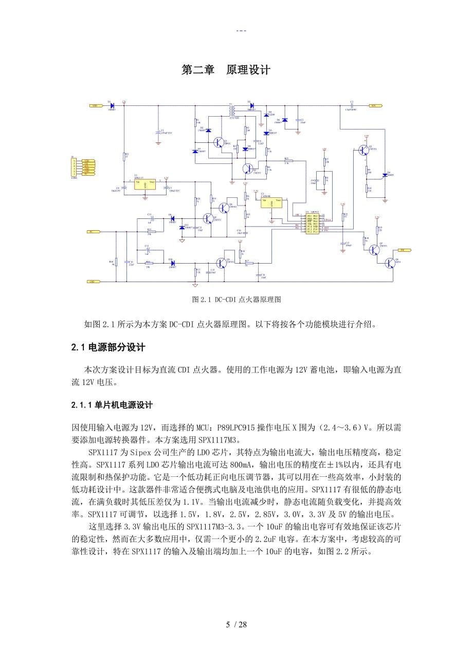 直流CDI式摩托车点火器设计方案和对策_第5页