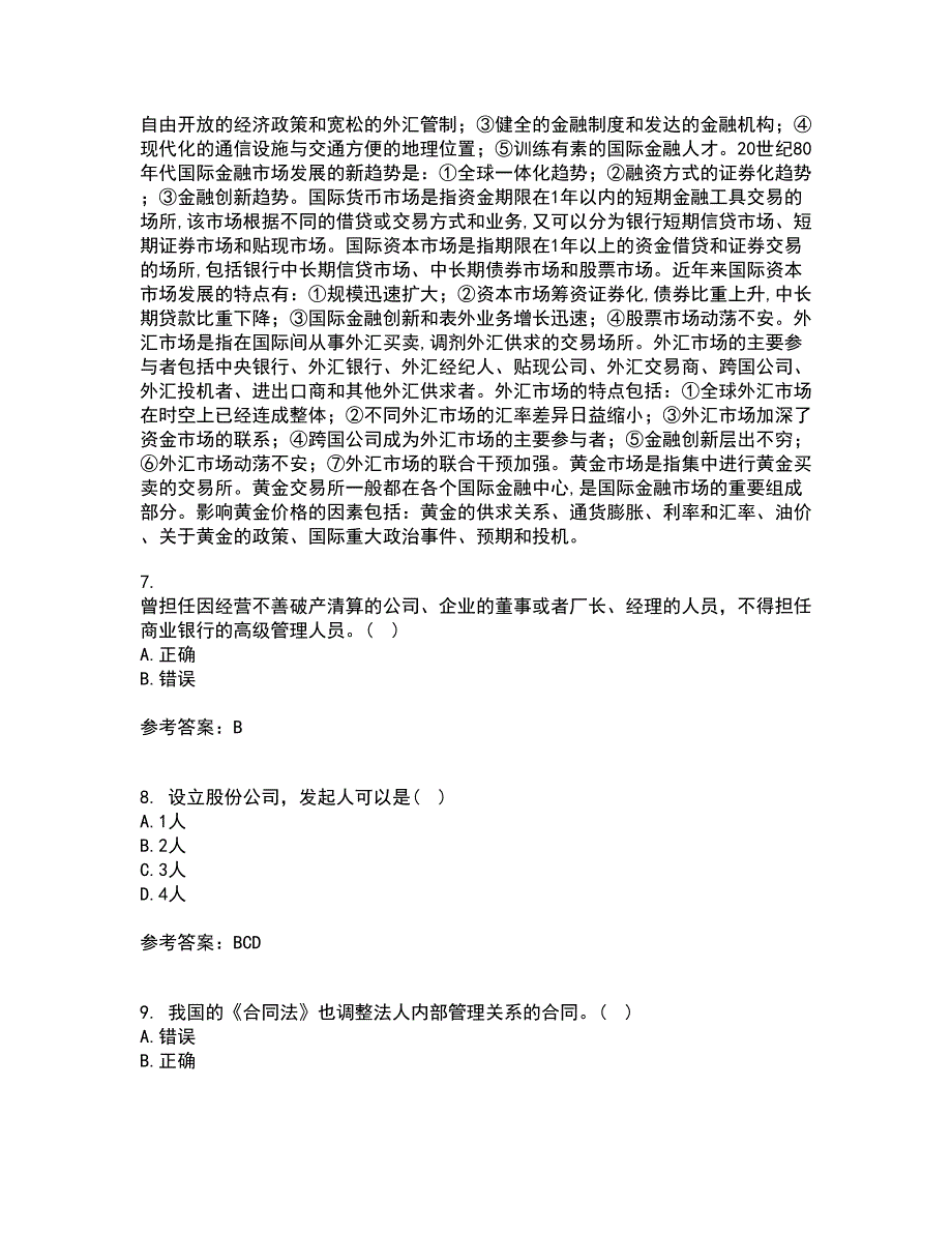 天津大学22春《经济法》离线作业一及答案参考33_第3页