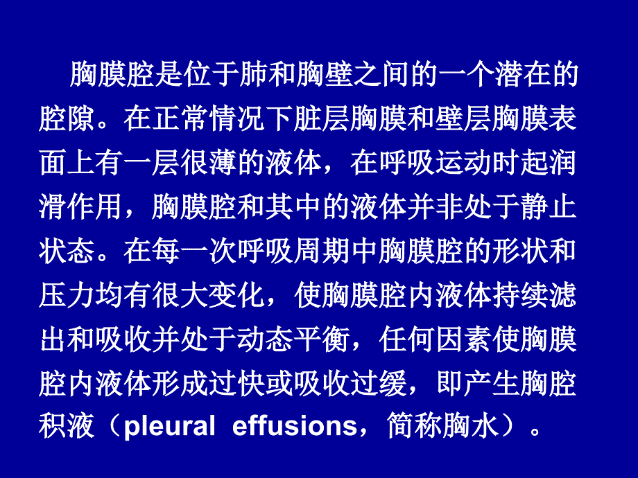 第七节胸腔积液_第2页