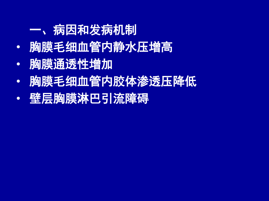 第七节胸腔积液_第3页