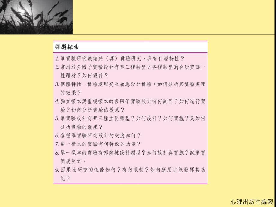 准试验设计与单一样本试验设计_第2页