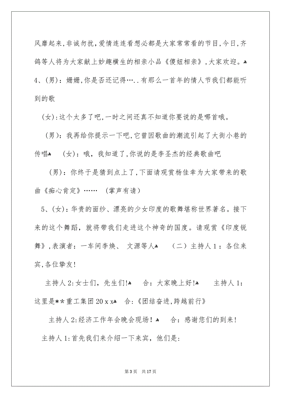 有关公司晚会主持词模板七篇_第3页