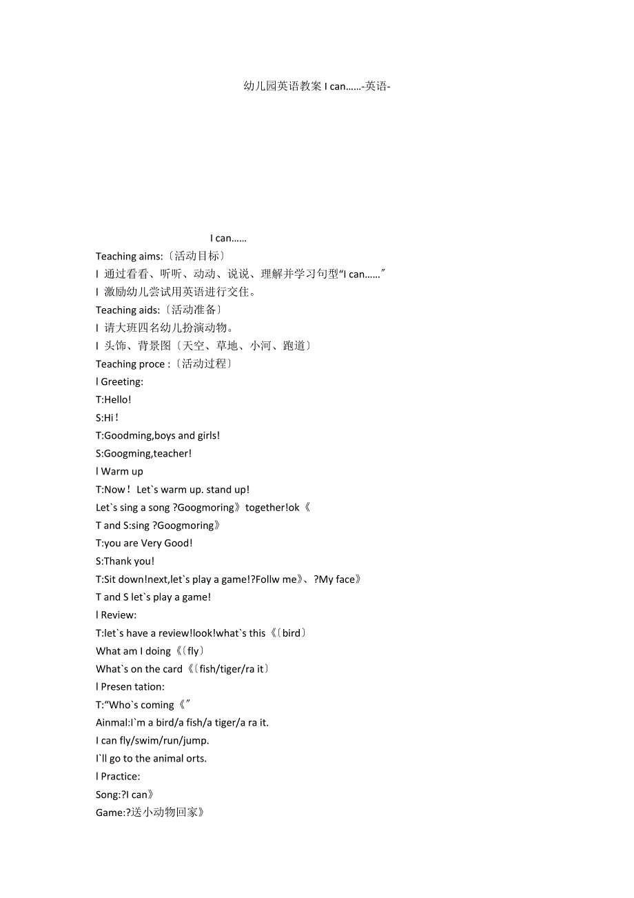幼儿园英语教案I can……英语_第1页