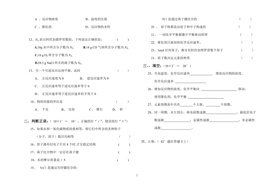 13级《化学(农林牧渔)》_第2页