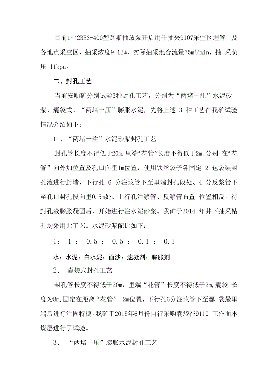 抽采系统简介_第2页