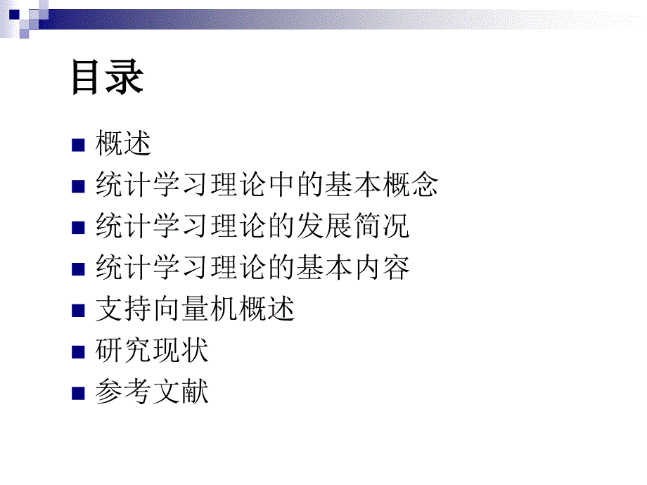 浙江大学ＳＶＭ（支持向量机）_第2页