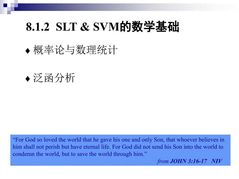 浙江大学ＳＶＭ（支持向量机）_第4页