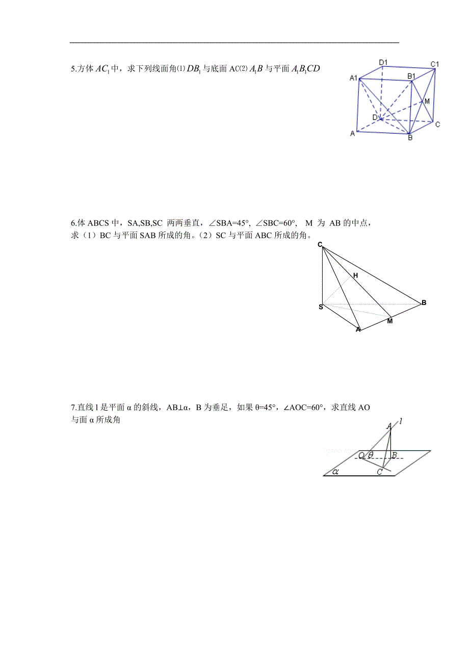 线面角基础练习题_第2页