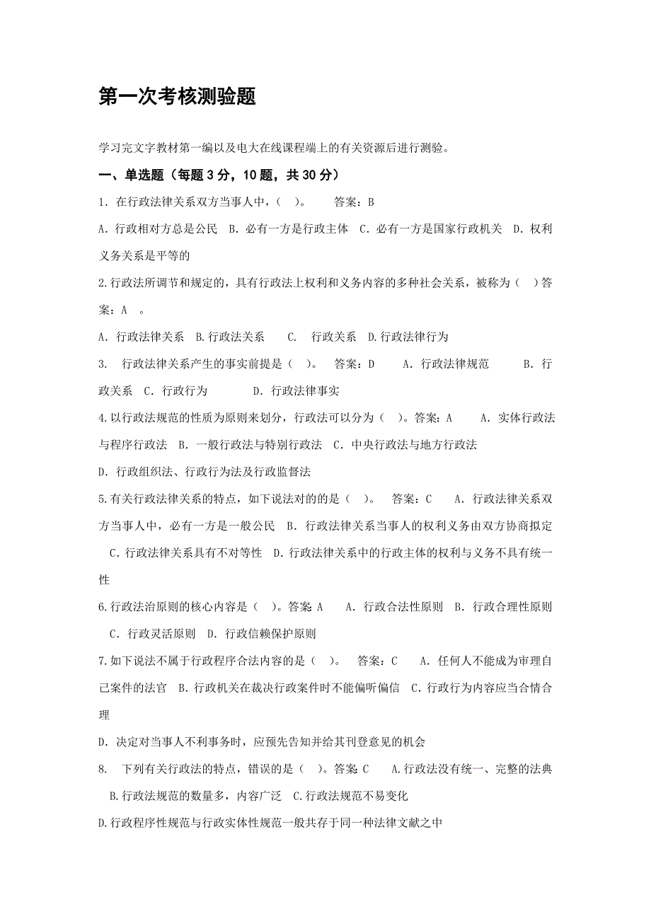 1022-行政法与行政诉讼法01-05任务-选择题判断题案例分析题_第1页