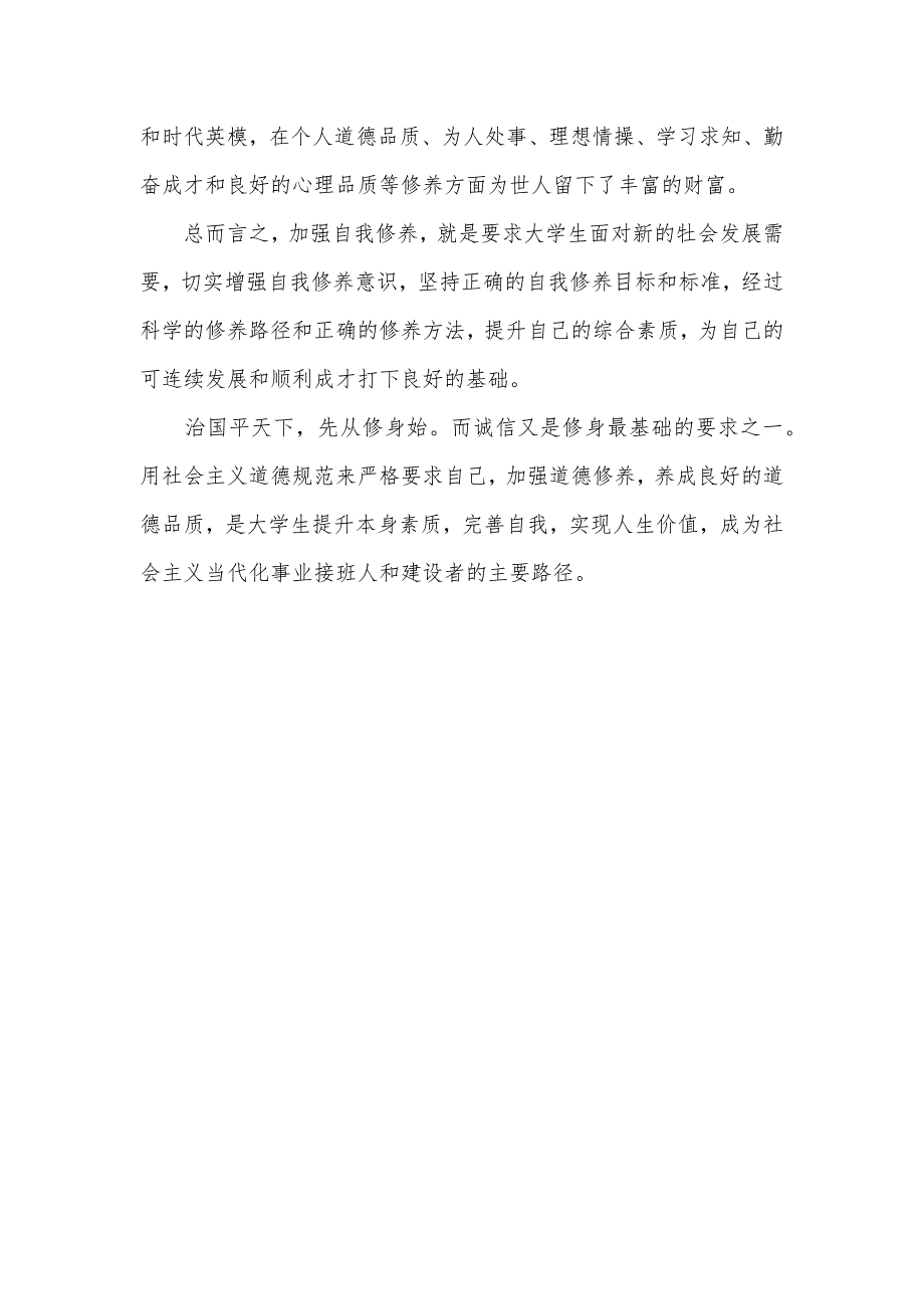 个人自查汇报怎么写大学生自查汇报范文_第3页