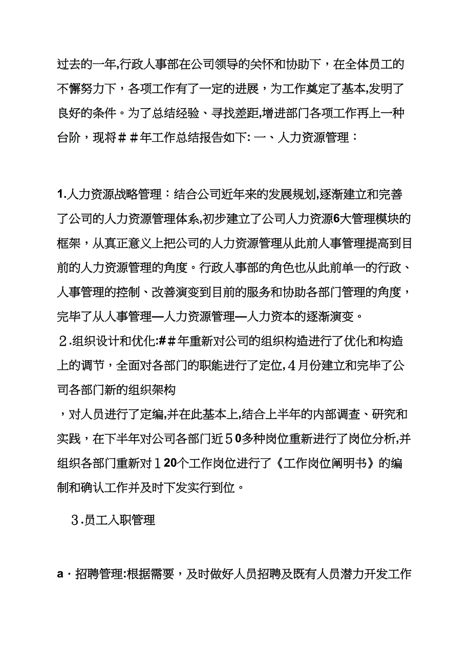 人事行政年终工作总结_第2页