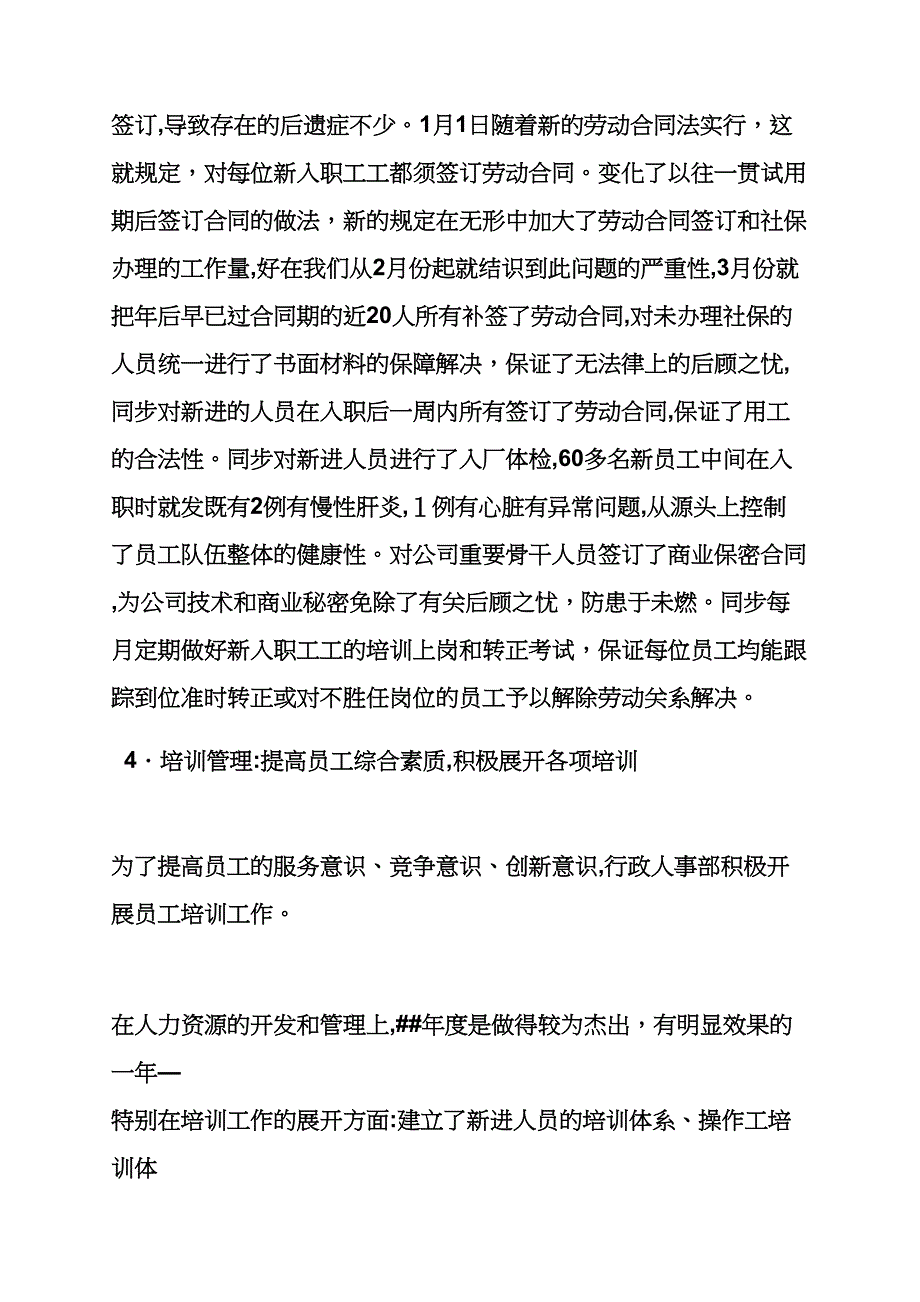 人事行政年终工作总结_第4页