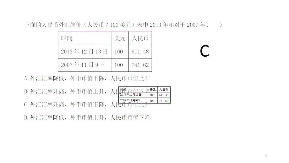 经济与生活练习_第4页