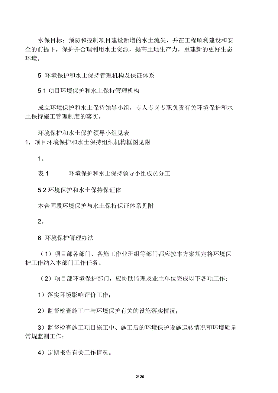 施工环境保护专项方案_第2页