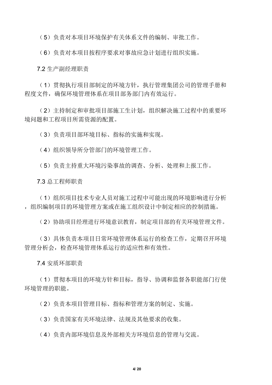 施工环境保护专项方案_第4页