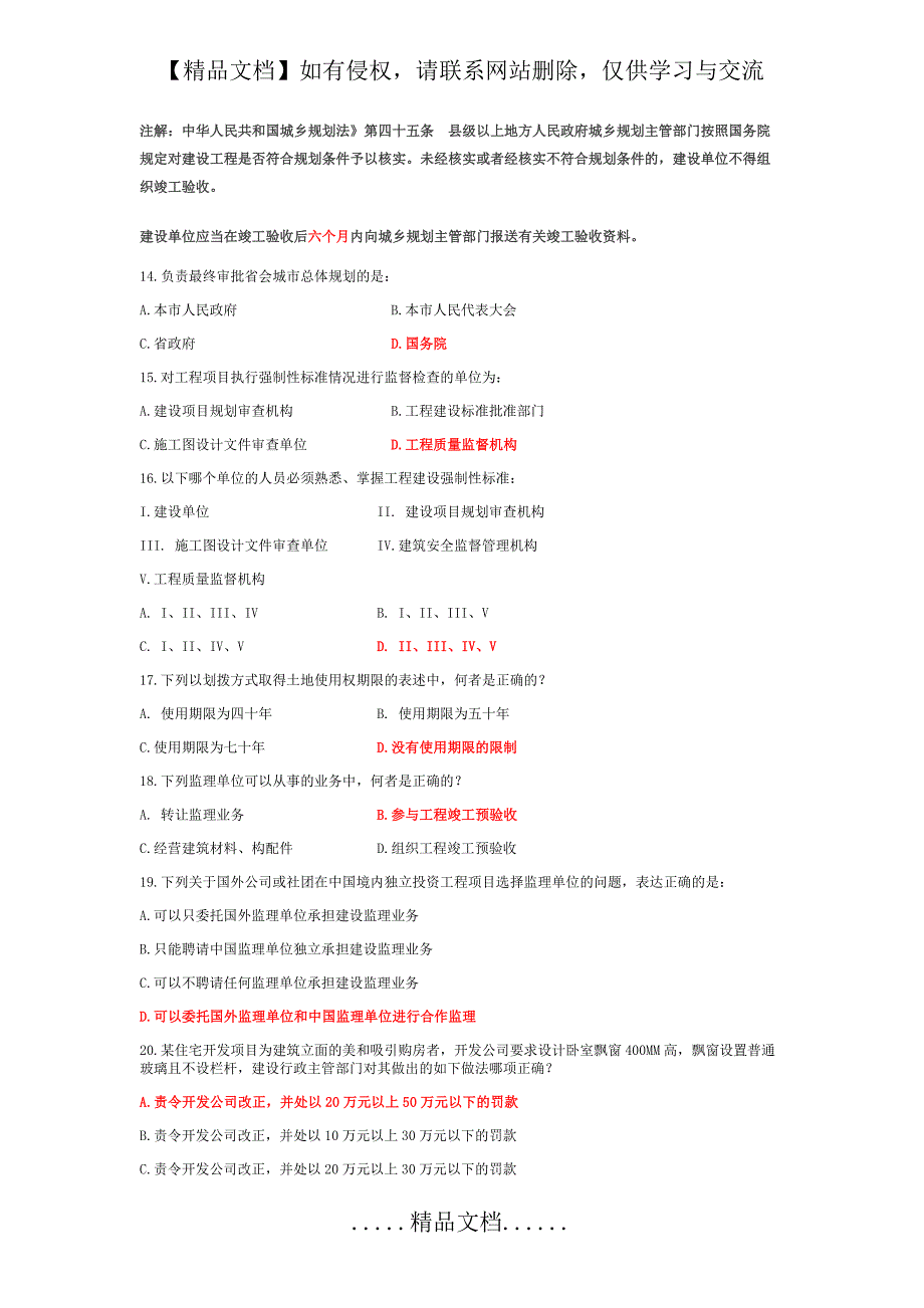 二级注册建筑师资格考试真题_第4页