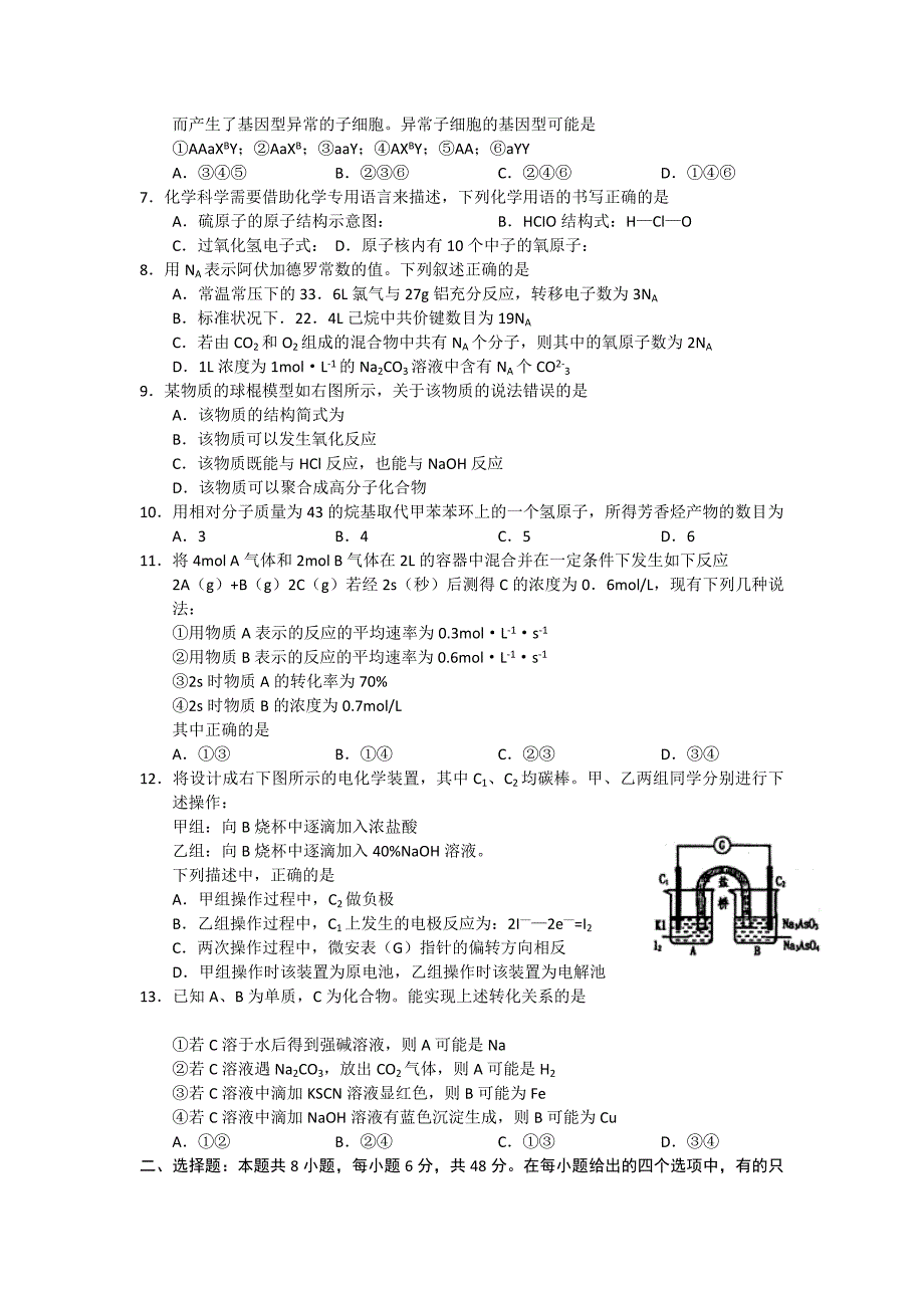 2022年高三第三次模拟理综试题 word版_第2页