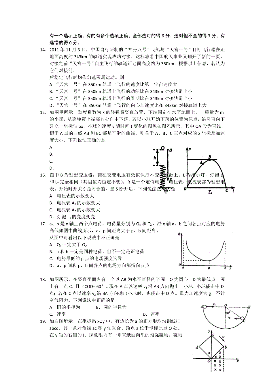 2022年高三第三次模拟理综试题 word版_第3页