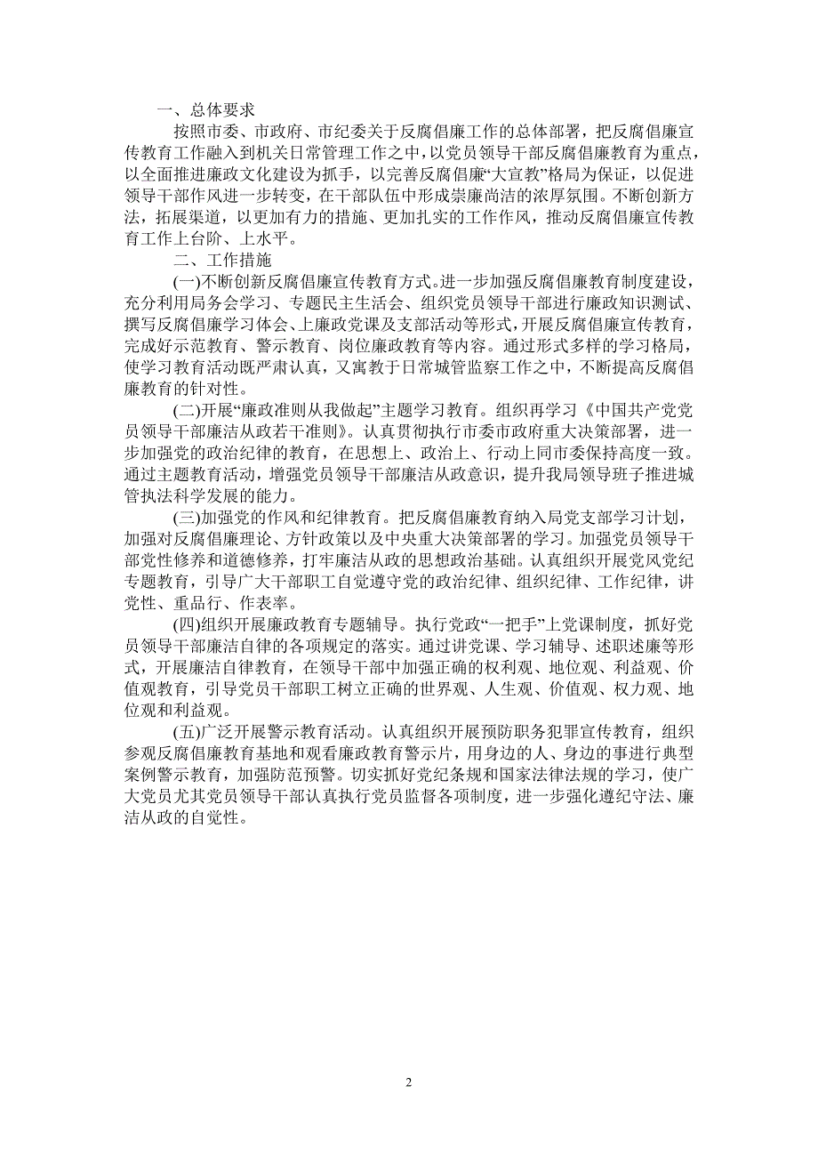 2021年最新执法行政工作计划_第2页