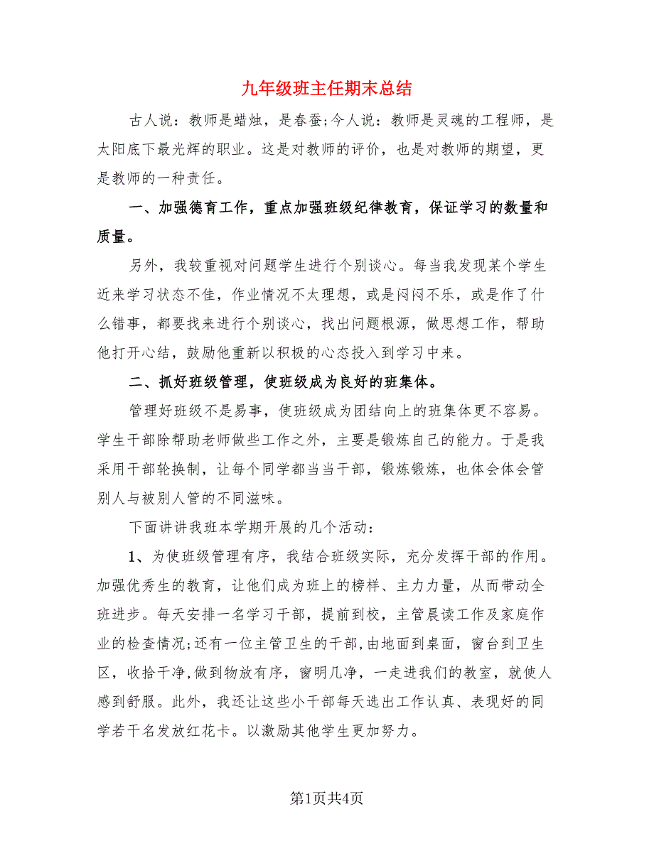 九年级班主任期末总结.doc_第1页