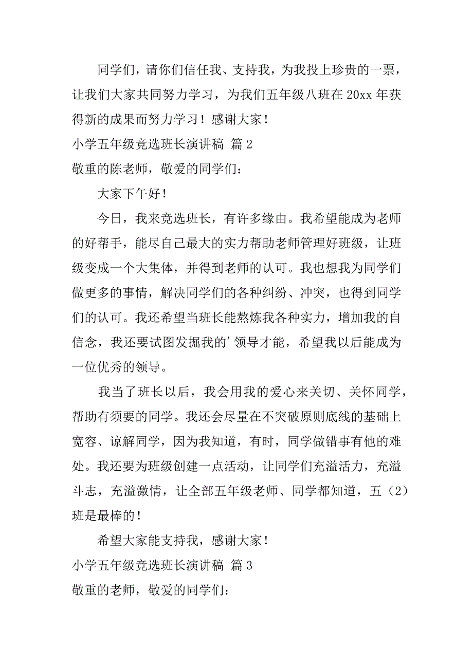 2023年小学五年级竞选班长演讲稿5篇_第2页