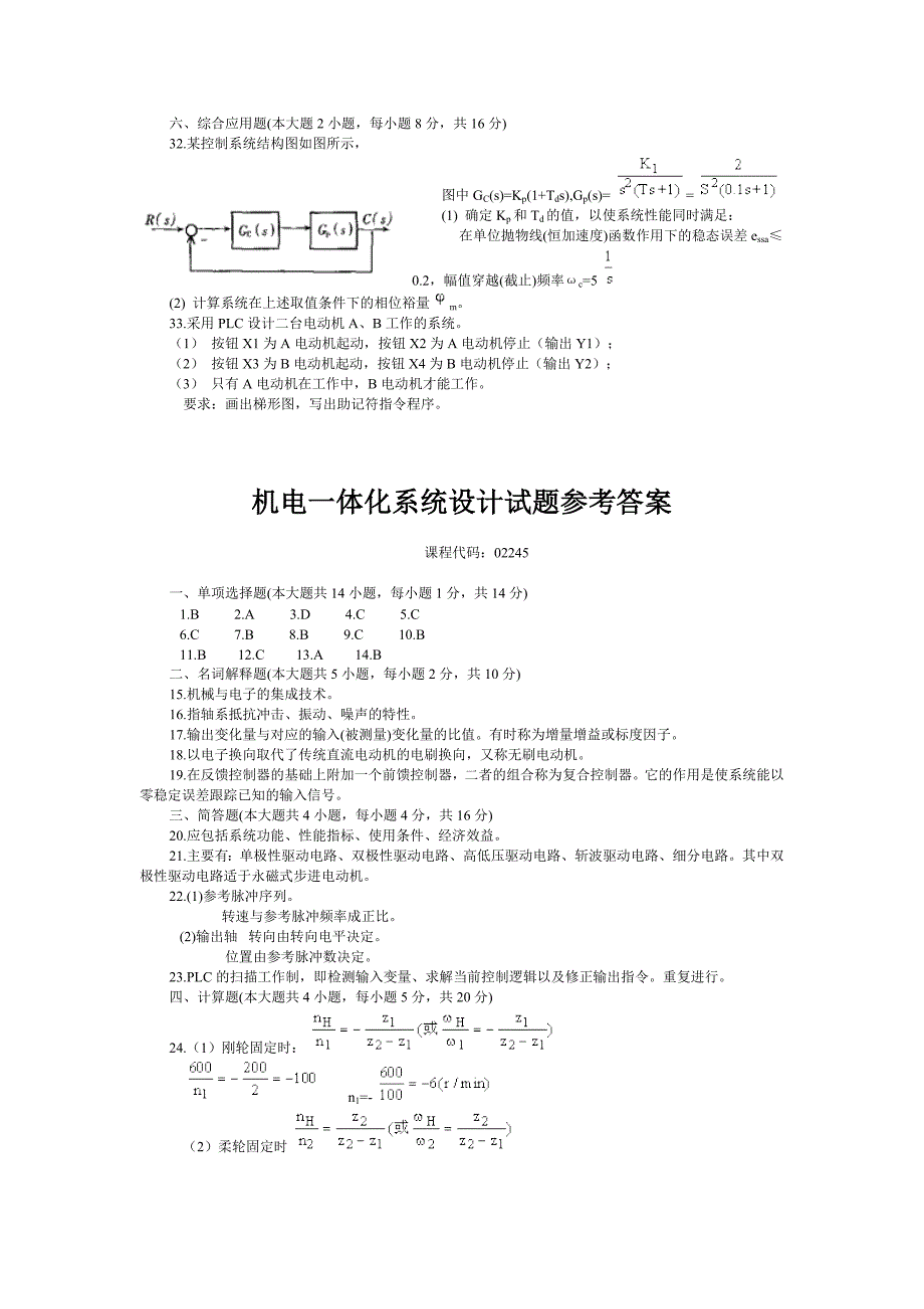 机电一体化试题1_第3页