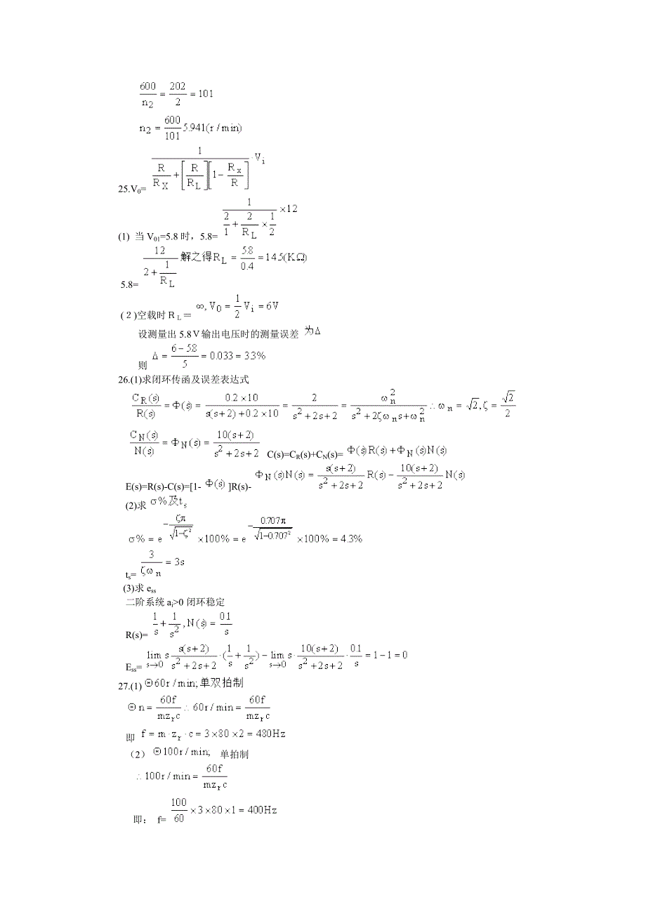 机电一体化试题1_第4页