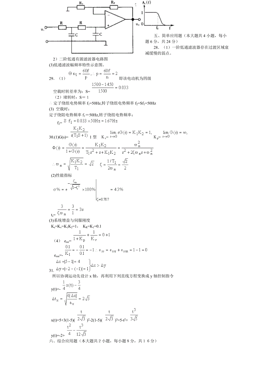 机电一体化试题1_第5页