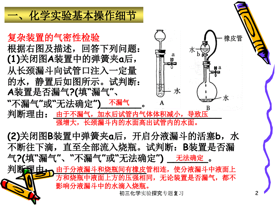 初三化学实验探究专题复习课件_第2页