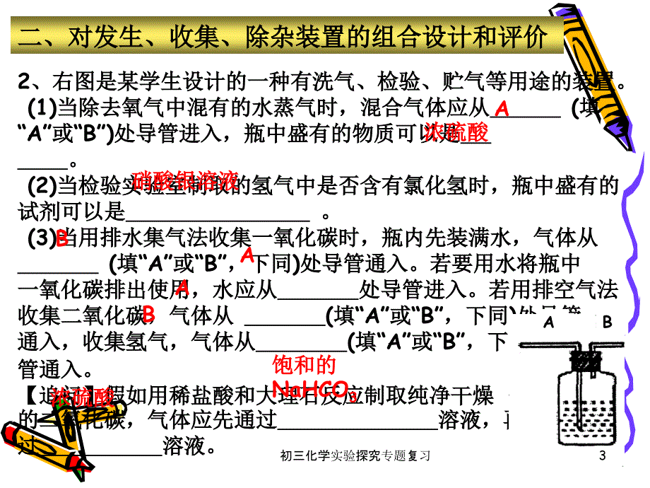 初三化学实验探究专题复习课件_第3页