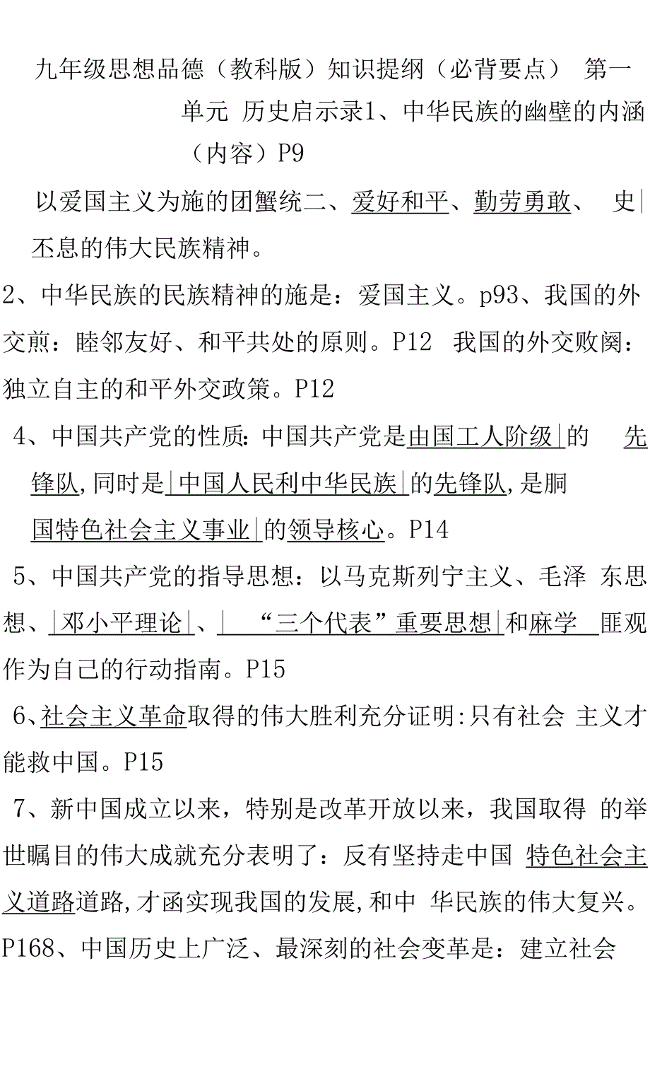 九年级思想品德知识点归纳(教科版全一册)副本.docx_第1页