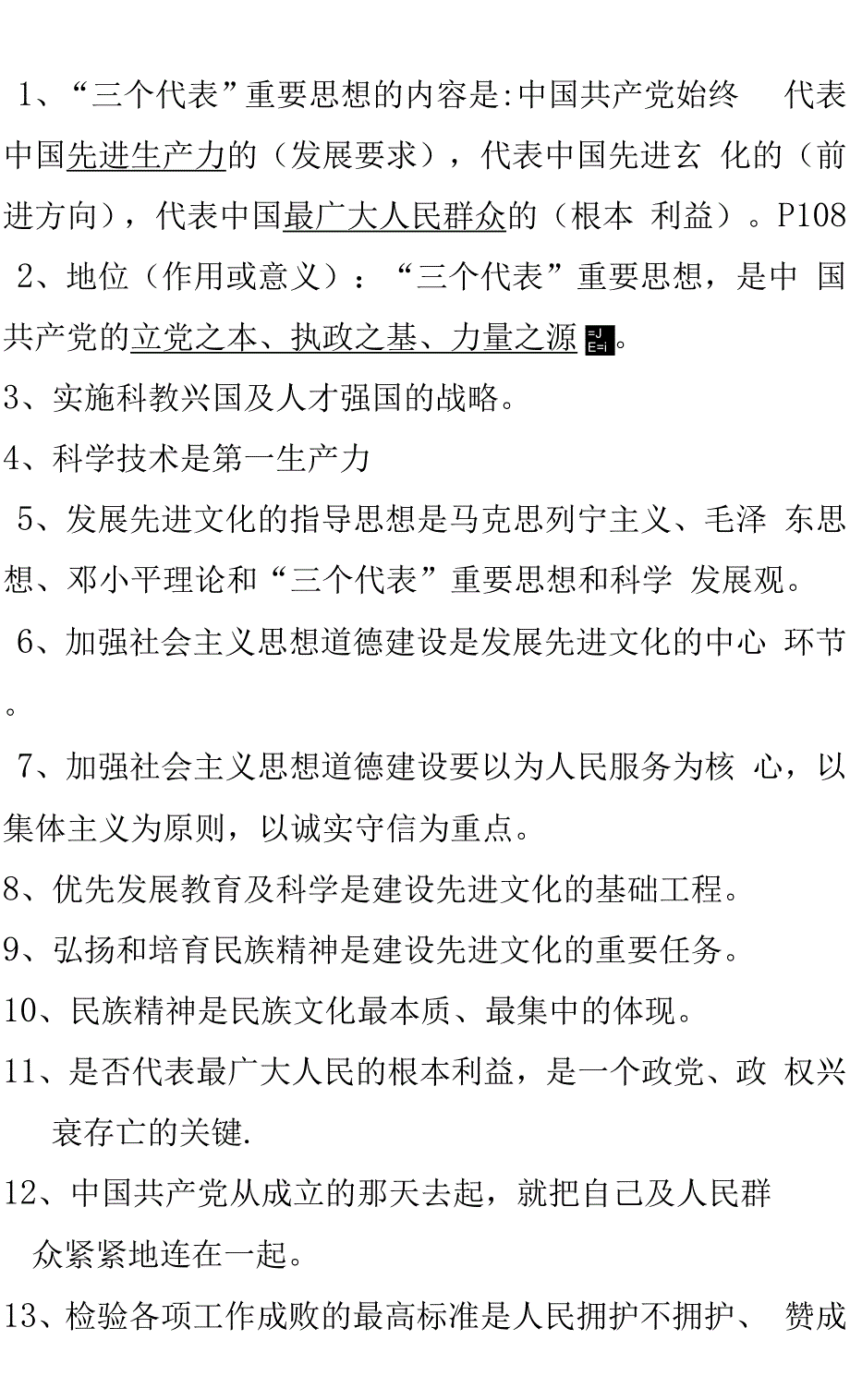 九年级思想品德知识点归纳(教科版全一册)副本.docx_第2页