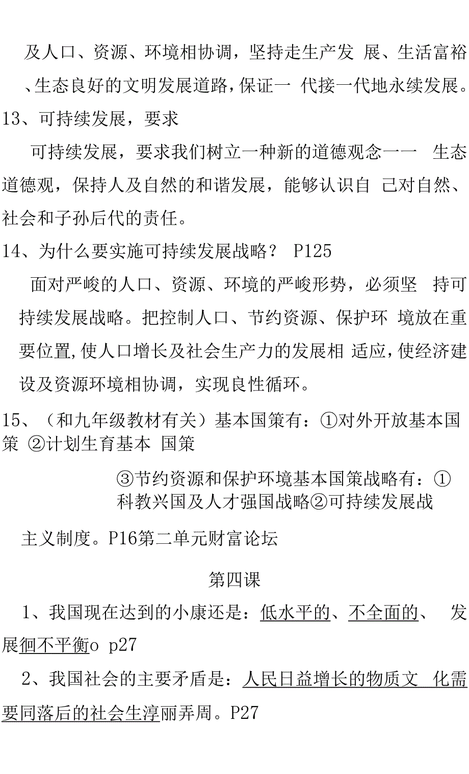 九年级思想品德知识点归纳(教科版全一册)副本.docx_第5页