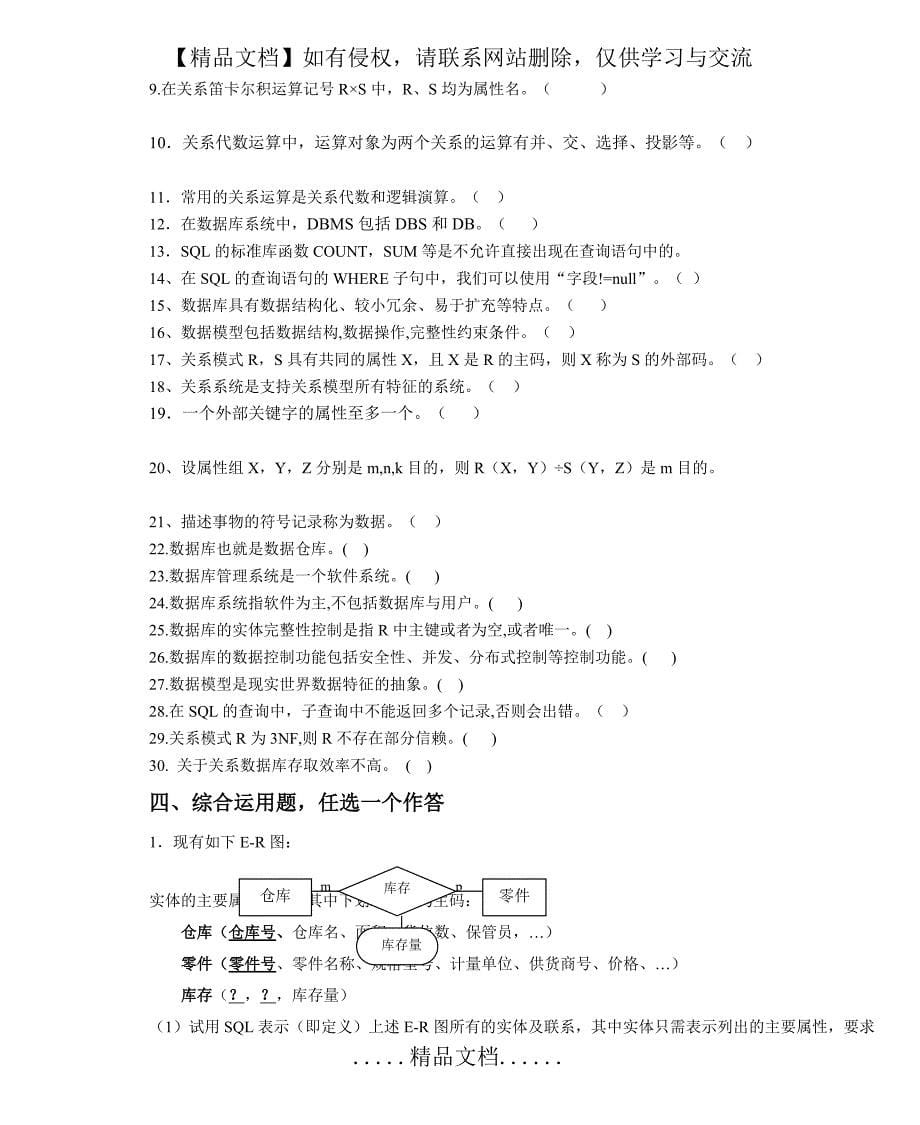 淮海工学院数据库原理与技术复习题及答案_第5页