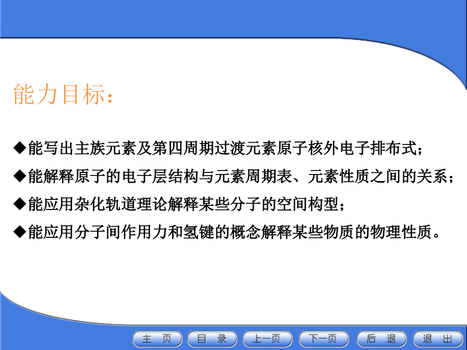 5年高职无机及分析化学第二版教学课件汇总完整版电子教案全书课件最新_第3页